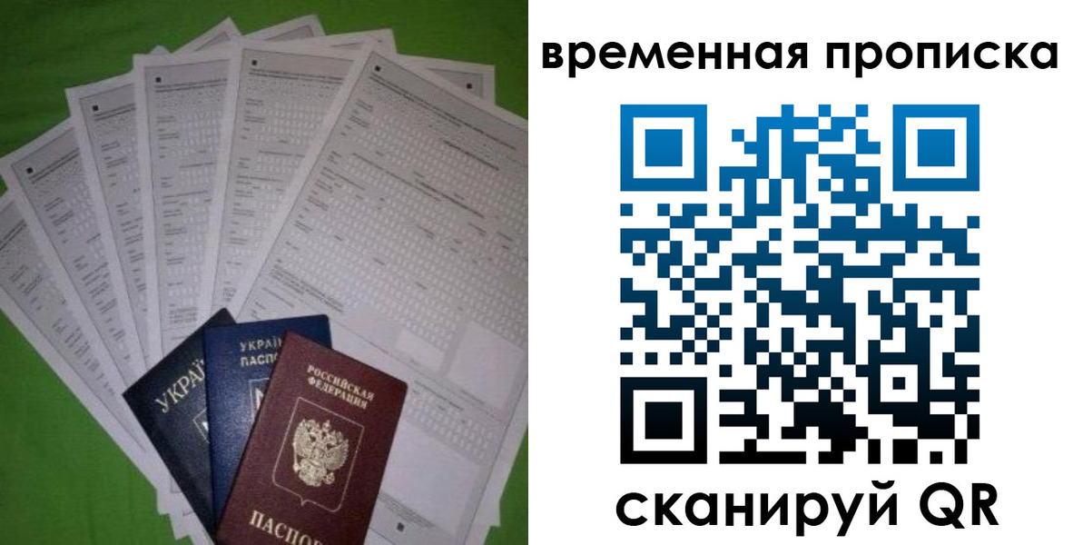 купить прописку в Удачном