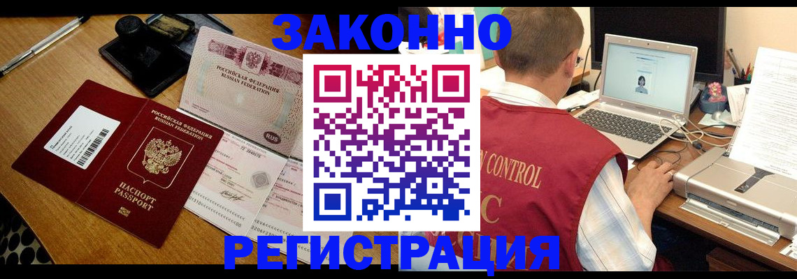 временная регистрация для всех в Удачном