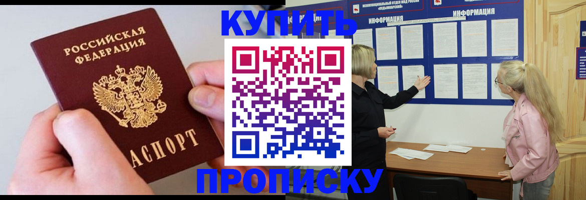 прописка паспорт в Удачном
