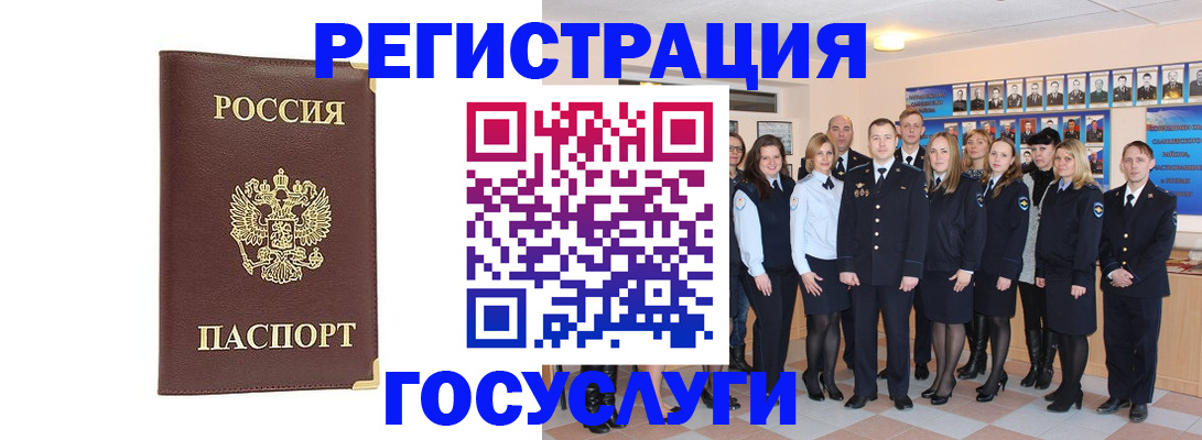 миграционный учет в Удачном
