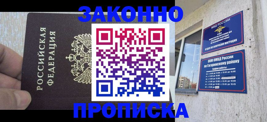 временная регистрация в квартире в Удачном