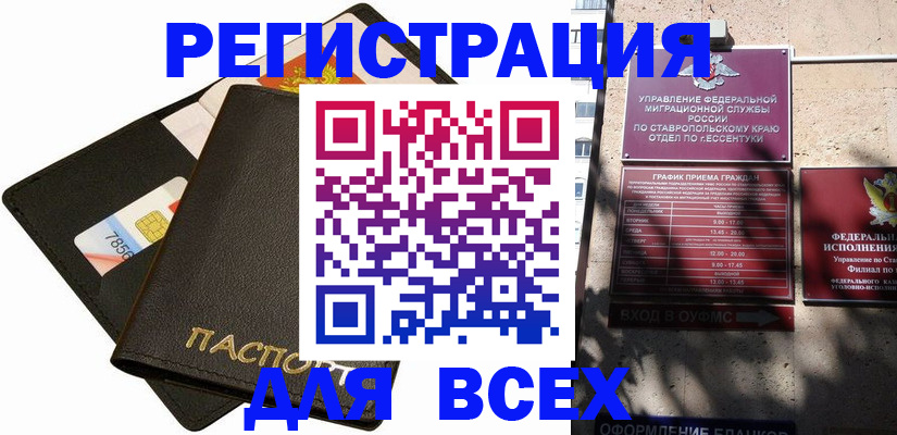 прописка для военкомата в Удачном