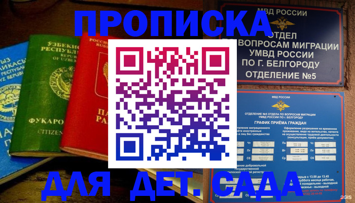 временная регистрация адрес в Удачном