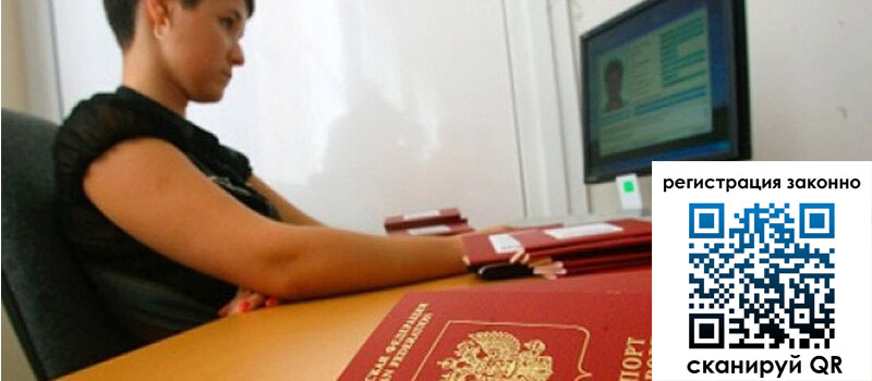 Временная регистрация в Удачном